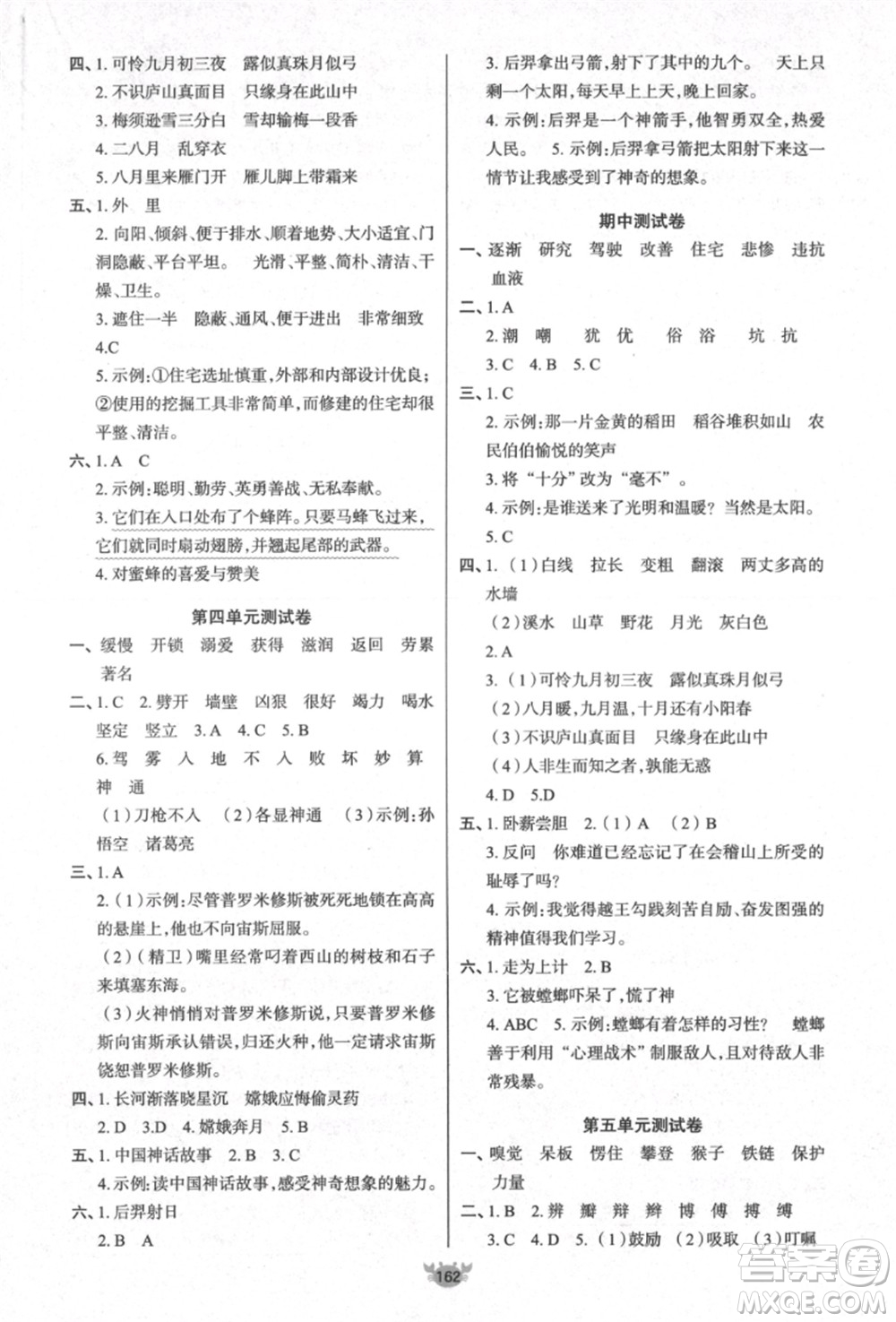 新疆青少年出版社2021秋原創(chuàng)新課堂四年級(jí)語(yǔ)文上冊(cè)RJ人教版答案