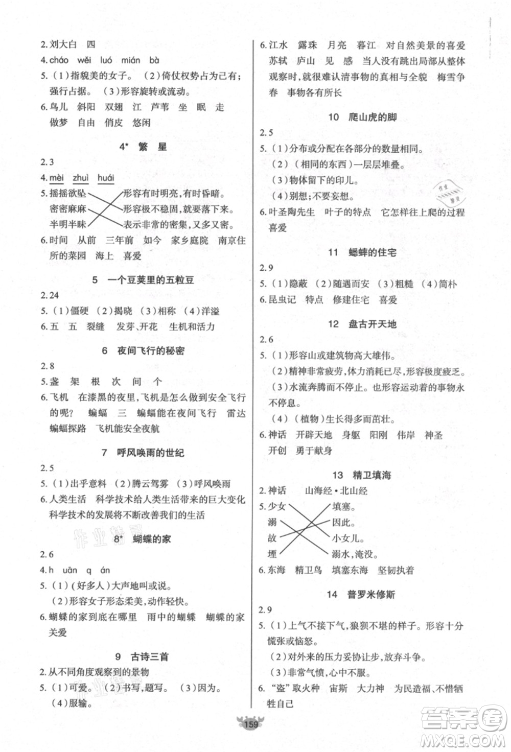 新疆青少年出版社2021秋原創(chuàng)新課堂四年級(jí)語(yǔ)文上冊(cè)RJ人教版答案