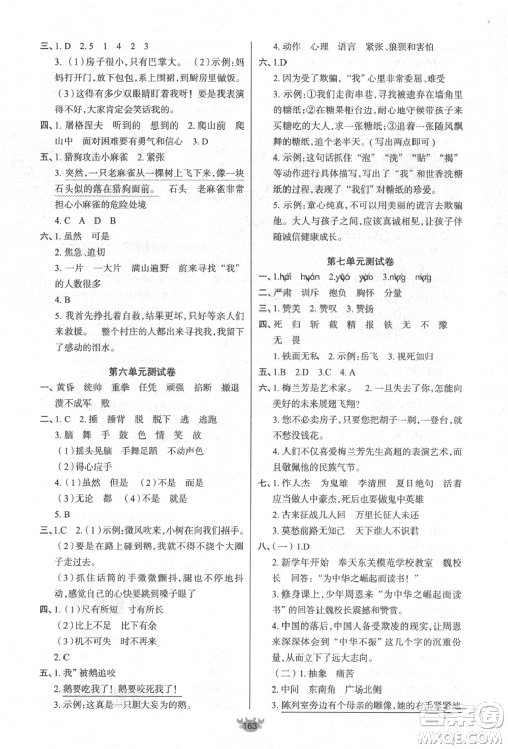 新疆青少年出版社2021秋原創(chuàng)新課堂四年級(jí)語(yǔ)文上冊(cè)RJ人教版答案