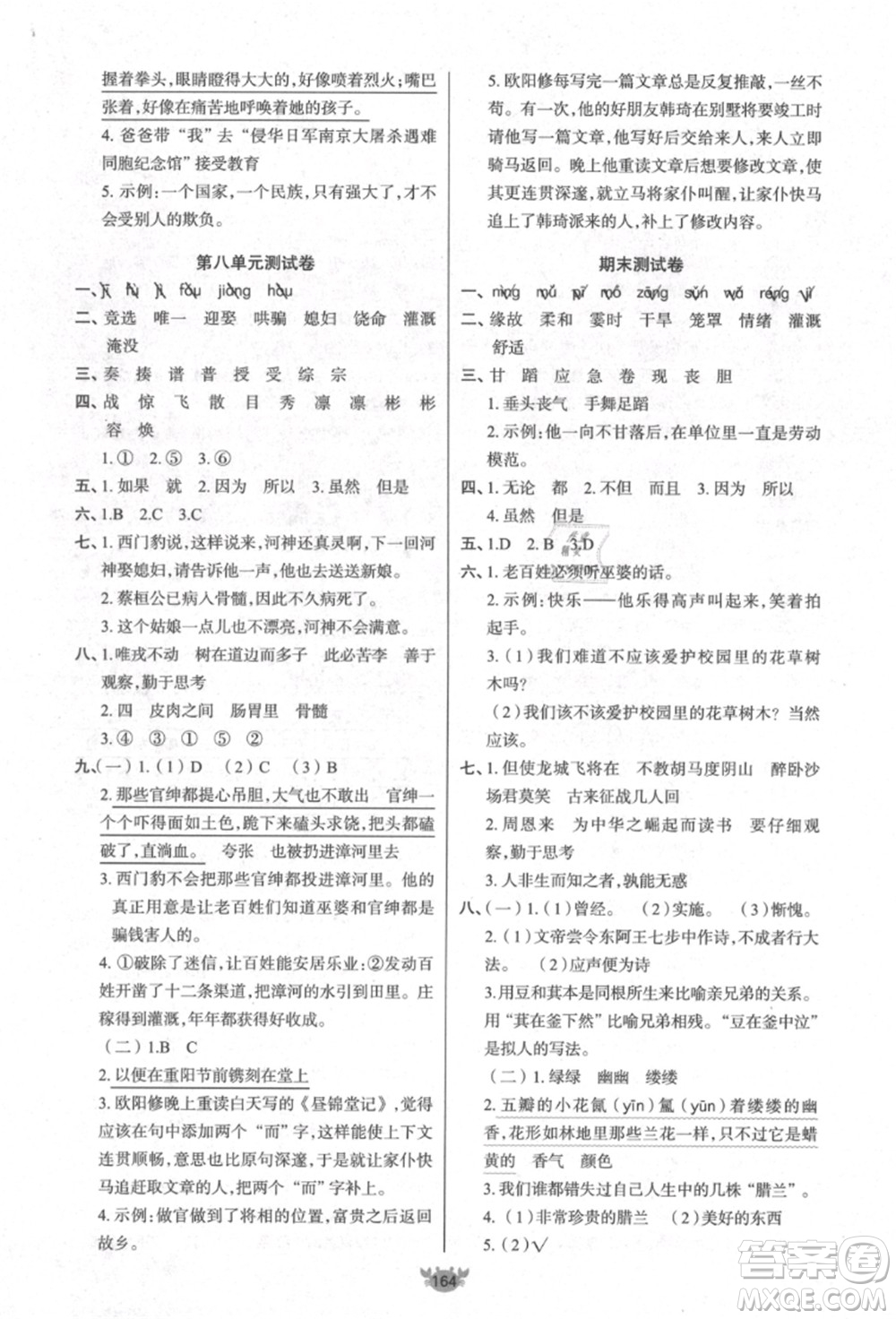 新疆青少年出版社2021秋原創(chuàng)新課堂四年級(jí)語(yǔ)文上冊(cè)RJ人教版答案