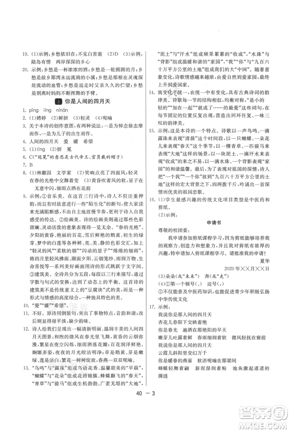 江蘇人民出版社2021年1課3練單元達標(biāo)測試九年級上冊語文人教版參考答案