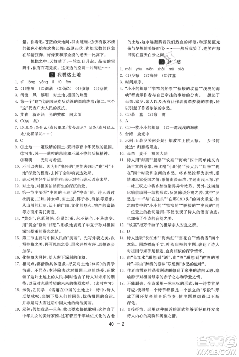 江蘇人民出版社2021年1課3練單元達標(biāo)測試九年級上冊語文人教版參考答案