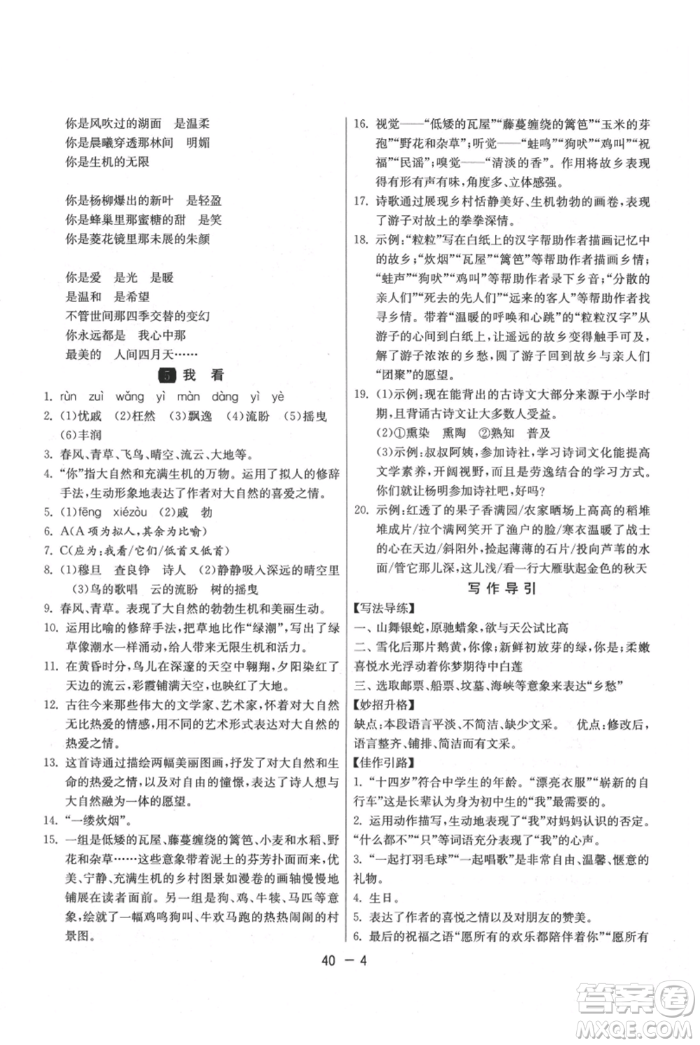 江蘇人民出版社2021年1課3練單元達標(biāo)測試九年級上冊語文人教版參考答案