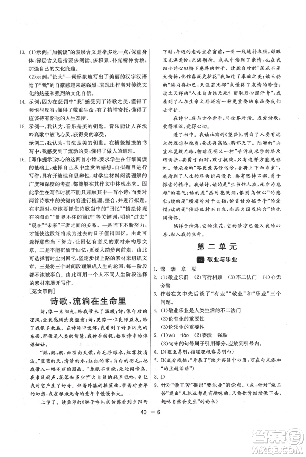 江蘇人民出版社2021年1課3練單元達標(biāo)測試九年級上冊語文人教版參考答案