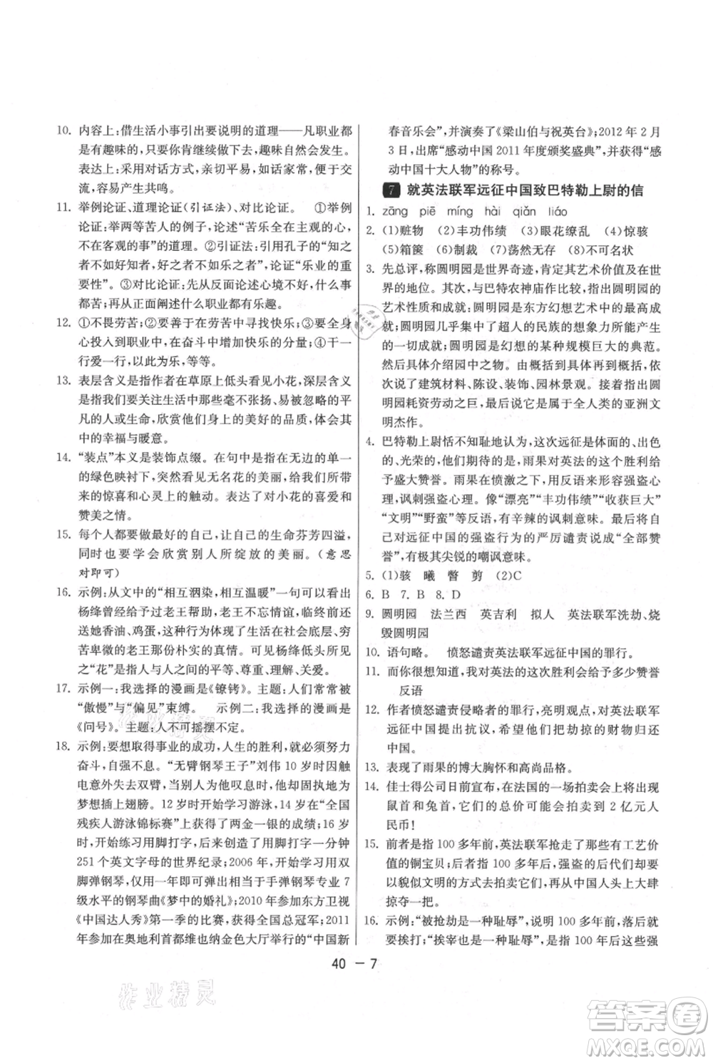 江蘇人民出版社2021年1課3練單元達標(biāo)測試九年級上冊語文人教版參考答案