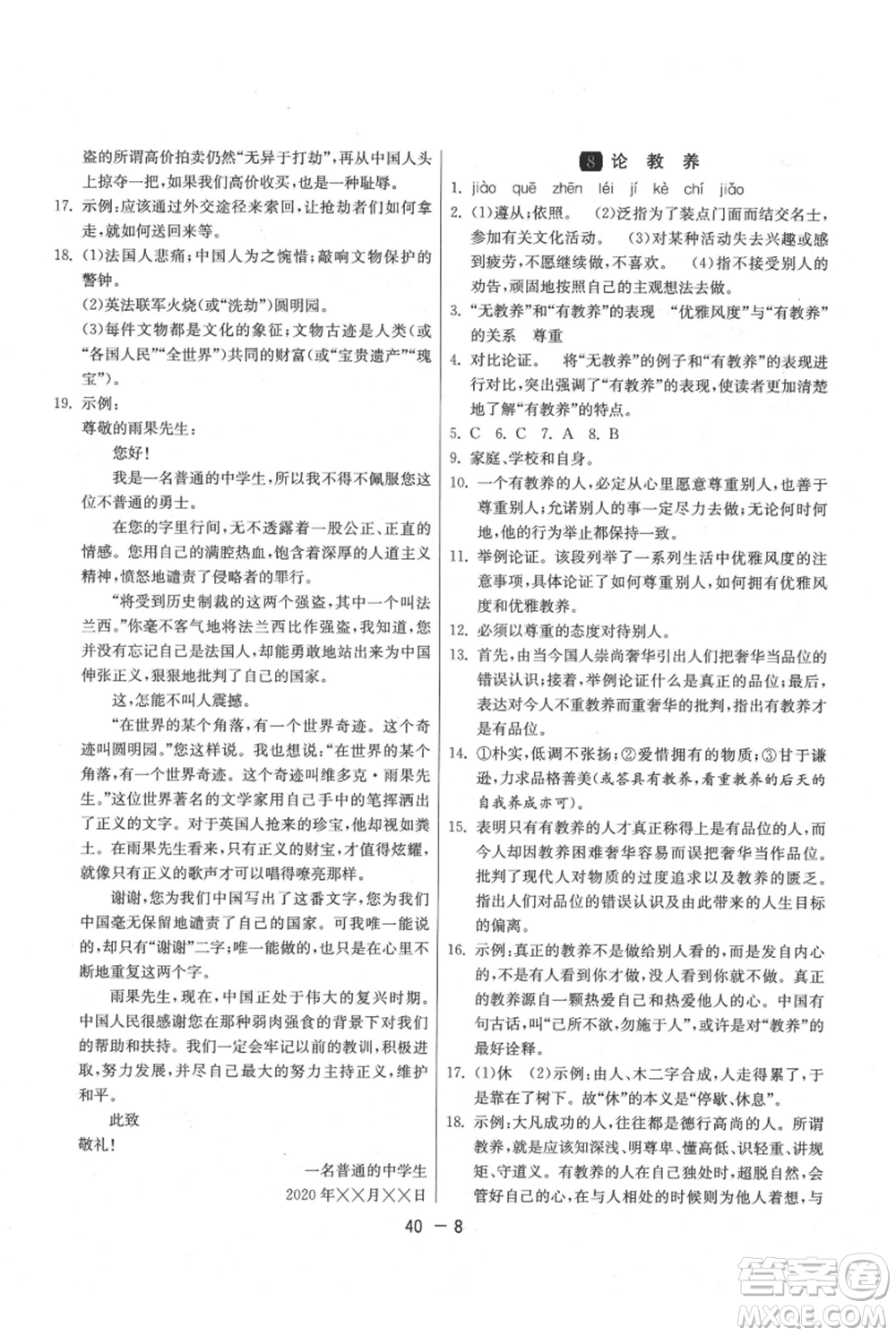 江蘇人民出版社2021年1課3練單元達標(biāo)測試九年級上冊語文人教版參考答案