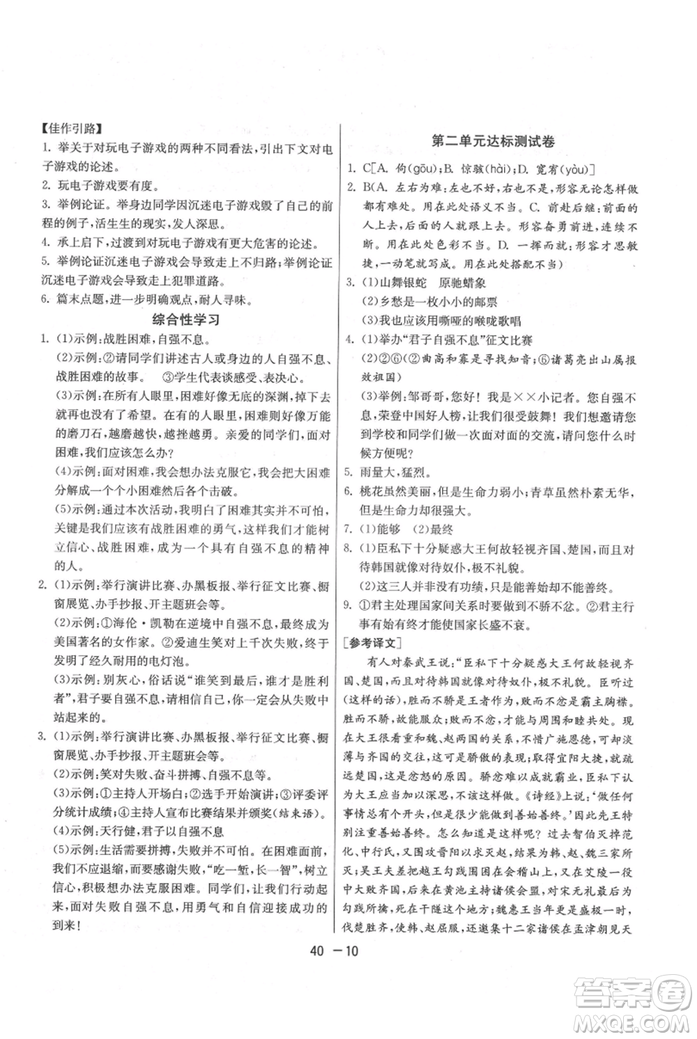 江蘇人民出版社2021年1課3練單元達標(biāo)測試九年級上冊語文人教版參考答案