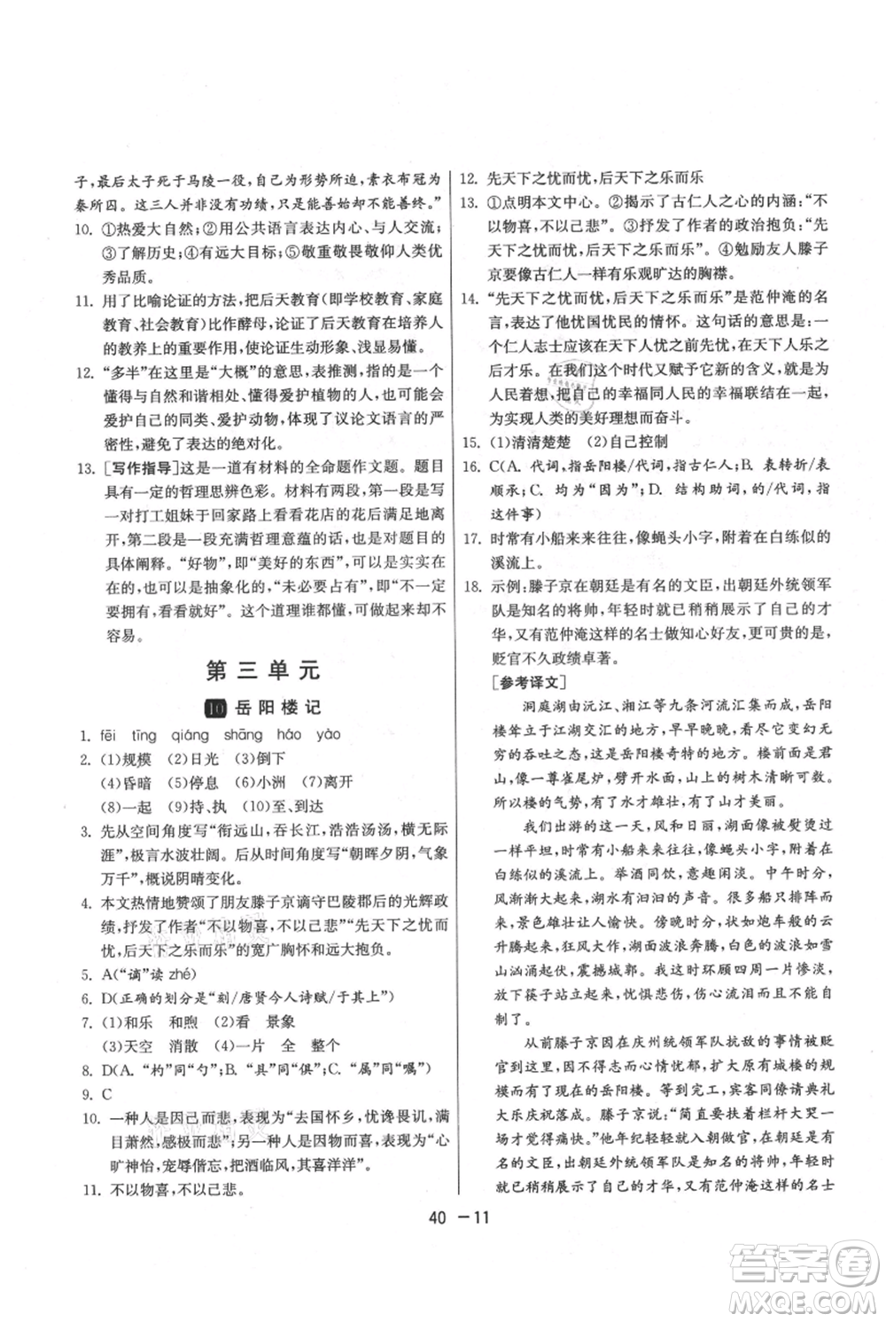 江蘇人民出版社2021年1課3練單元達標(biāo)測試九年級上冊語文人教版參考答案