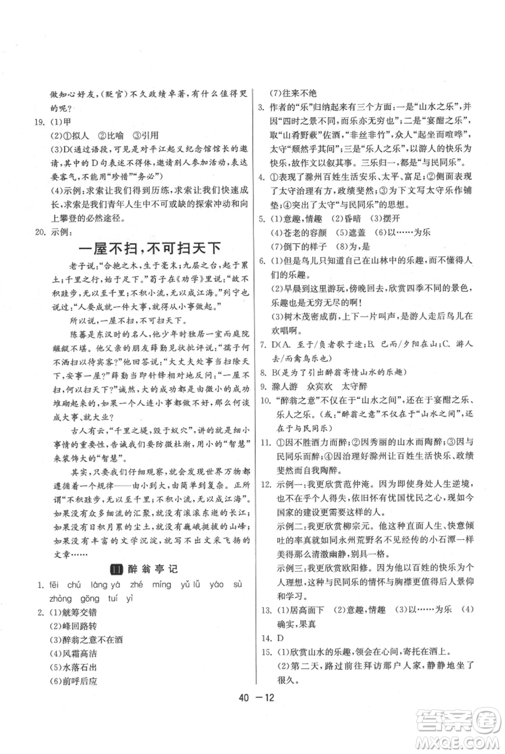 江蘇人民出版社2021年1課3練單元達標(biāo)測試九年級上冊語文人教版參考答案