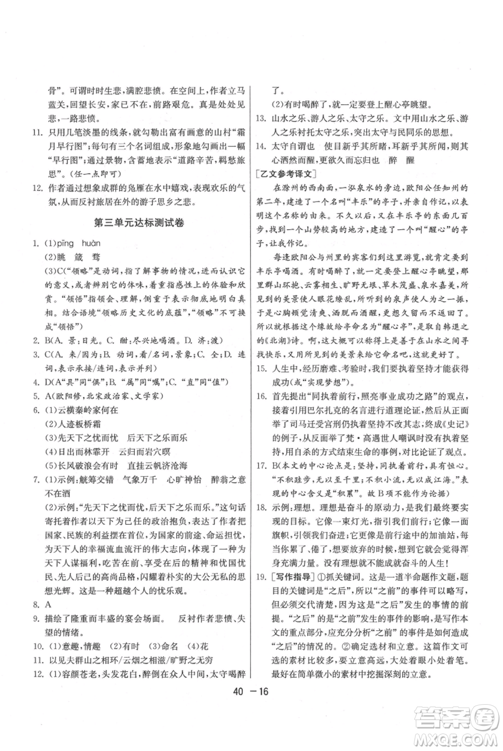 江蘇人民出版社2021年1課3練單元達標(biāo)測試九年級上冊語文人教版參考答案