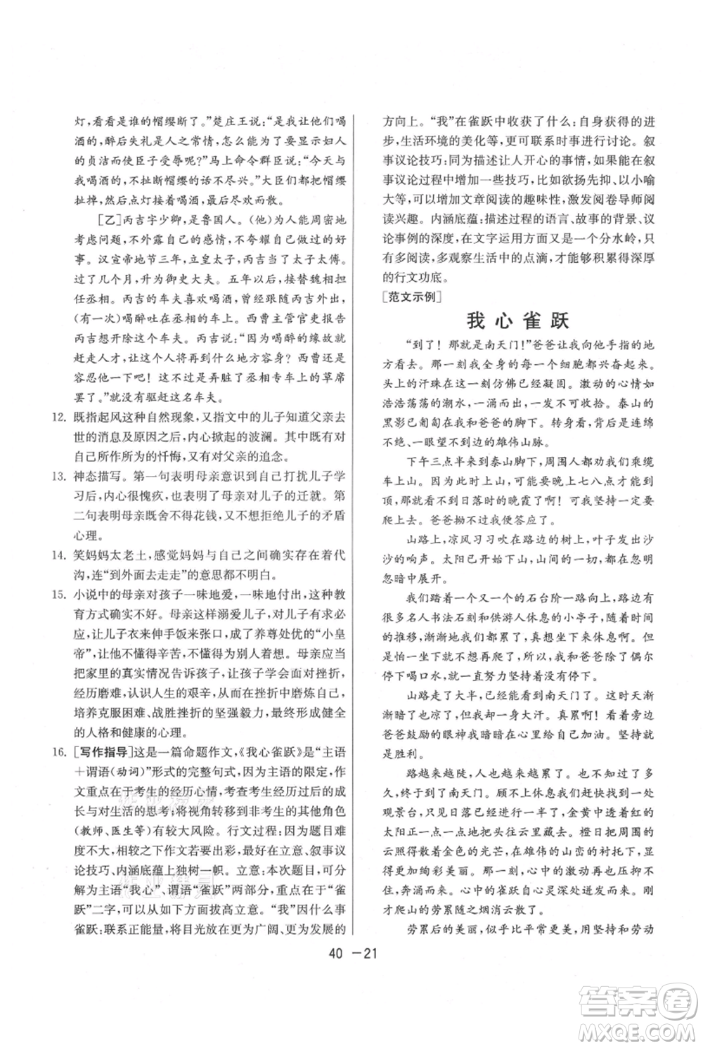 江蘇人民出版社2021年1課3練單元達標(biāo)測試九年級上冊語文人教版參考答案