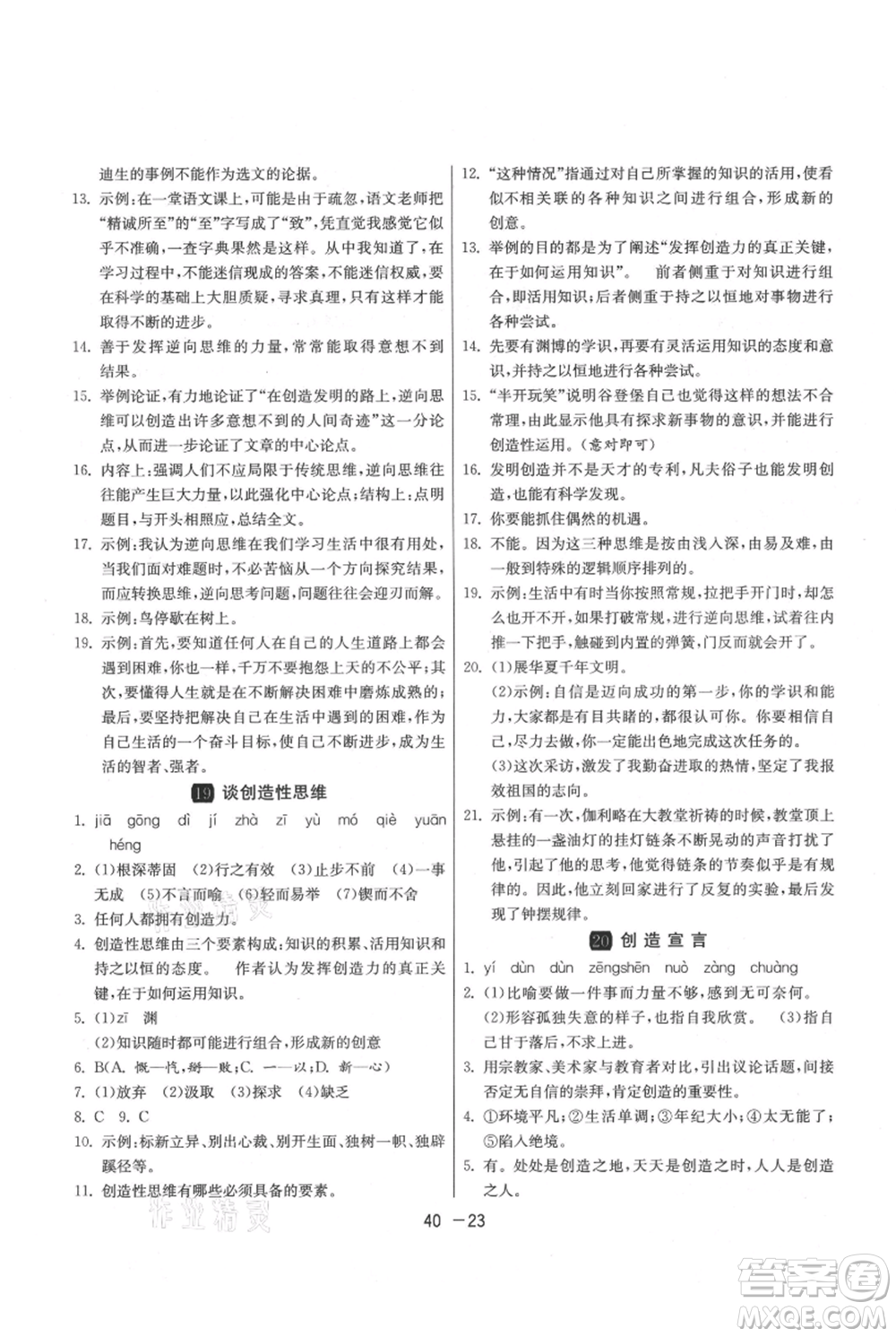 江蘇人民出版社2021年1課3練單元達標(biāo)測試九年級上冊語文人教版參考答案