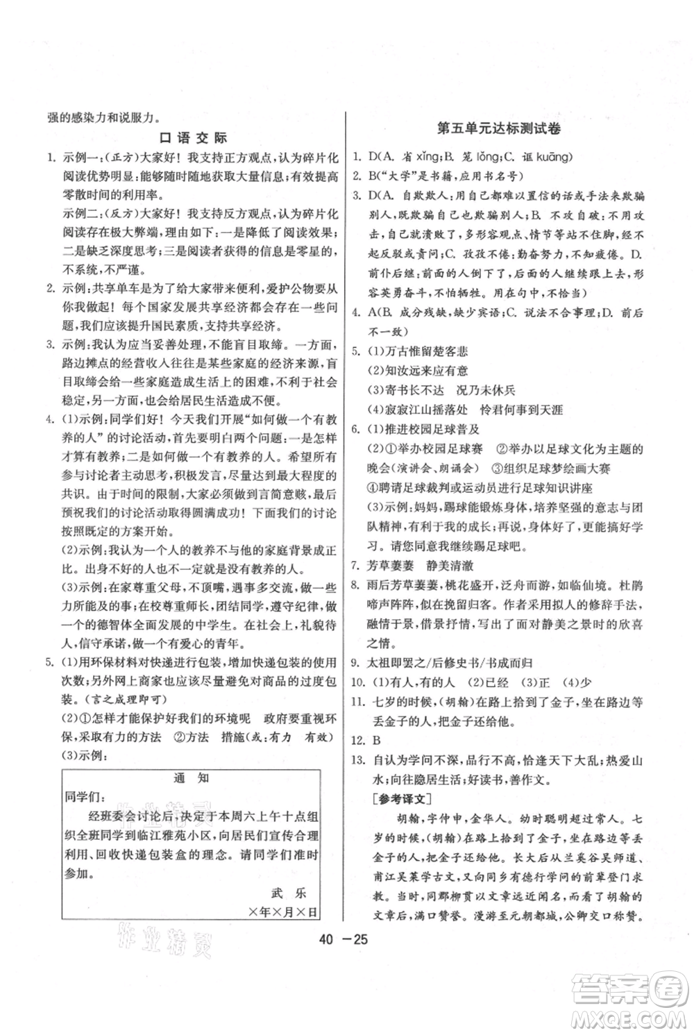 江蘇人民出版社2021年1課3練單元達標(biāo)測試九年級上冊語文人教版參考答案