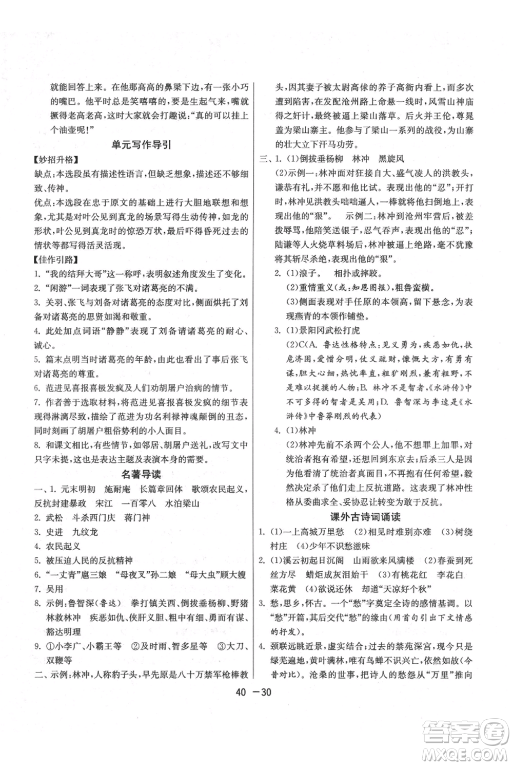 江蘇人民出版社2021年1課3練單元達標(biāo)測試九年級上冊語文人教版參考答案