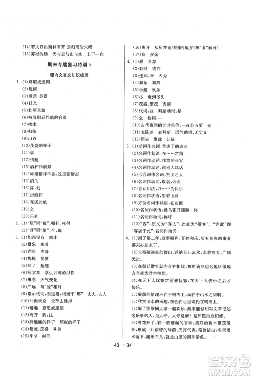 江蘇人民出版社2021年1課3練單元達標(biāo)測試九年級上冊語文人教版參考答案