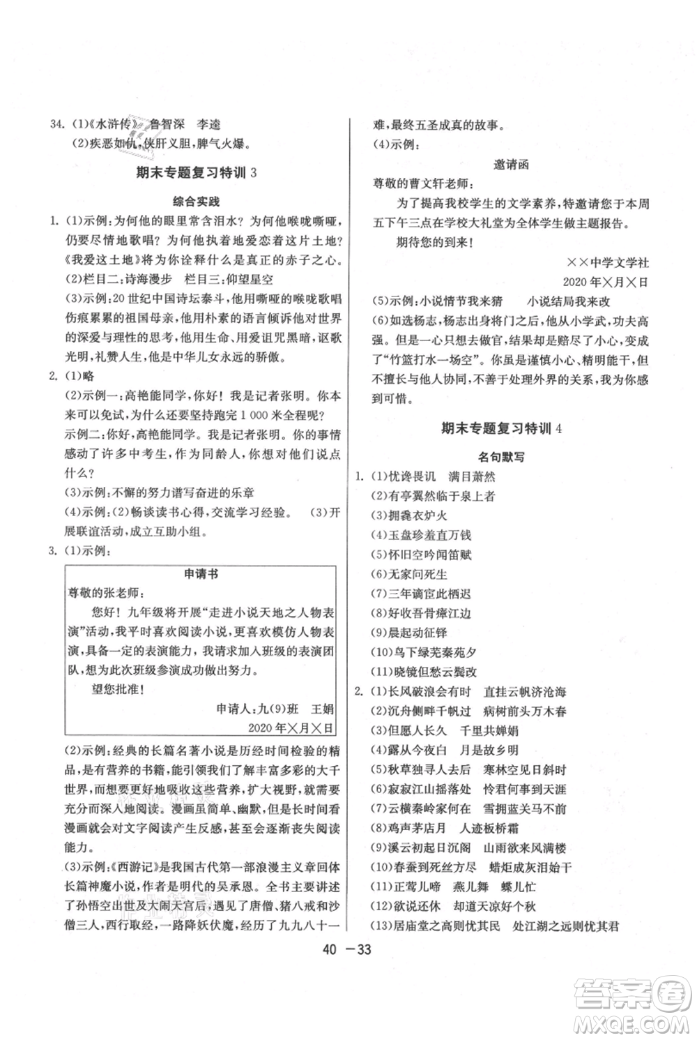 江蘇人民出版社2021年1課3練單元達標(biāo)測試九年級上冊語文人教版參考答案