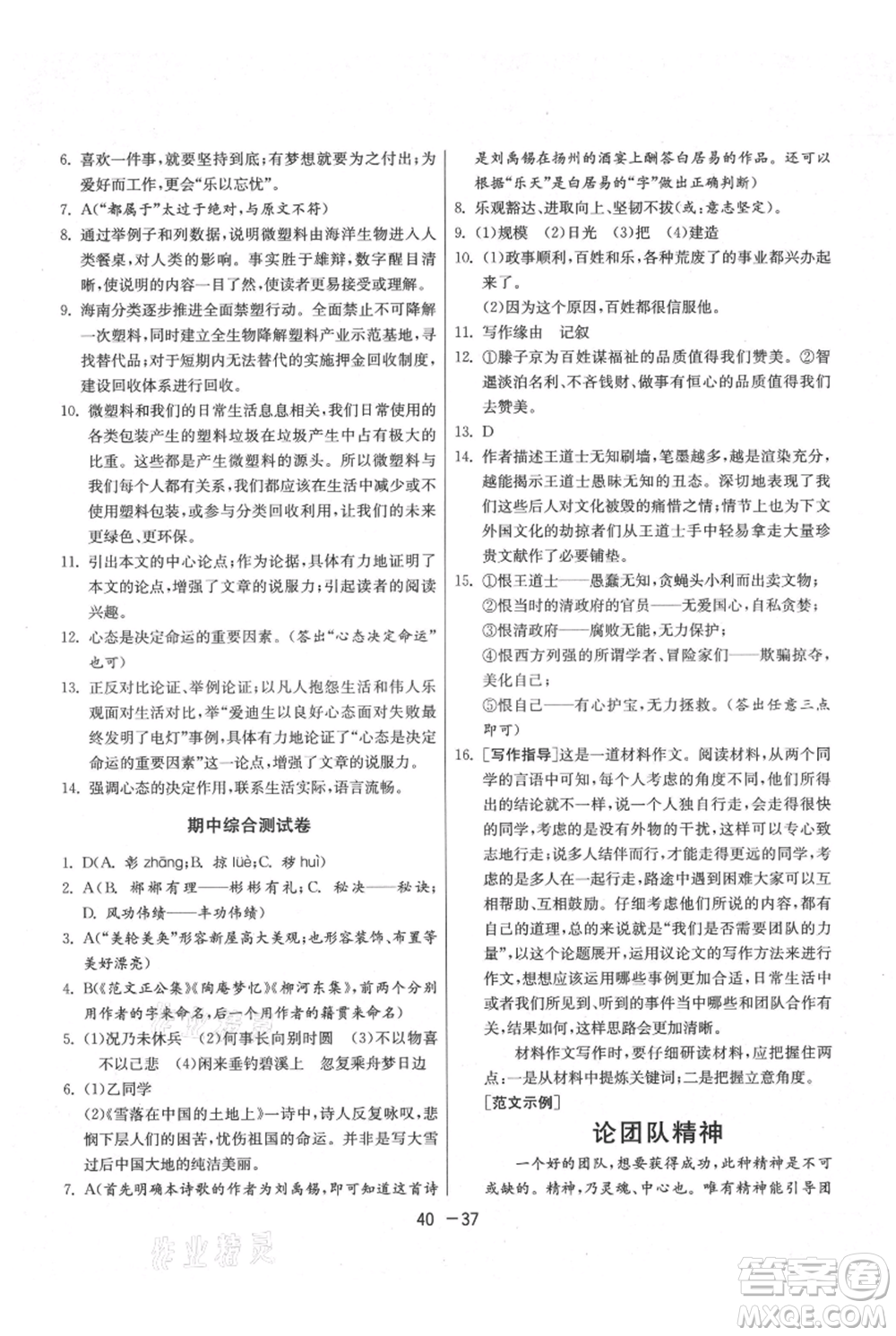 江蘇人民出版社2021年1課3練單元達標(biāo)測試九年級上冊語文人教版參考答案