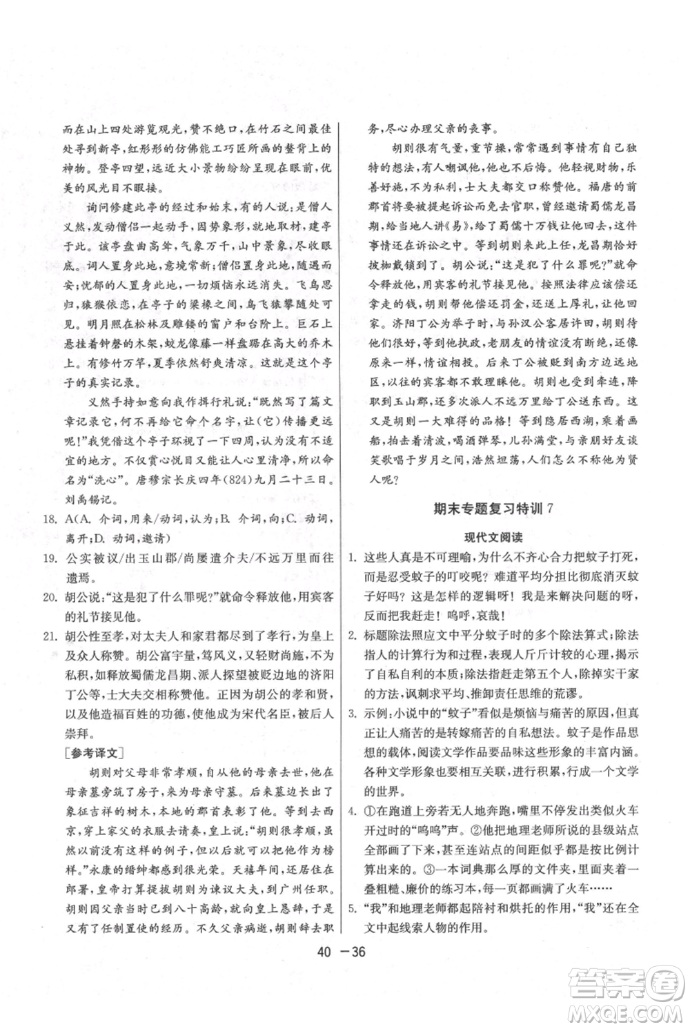 江蘇人民出版社2021年1課3練單元達標(biāo)測試九年級上冊語文人教版參考答案