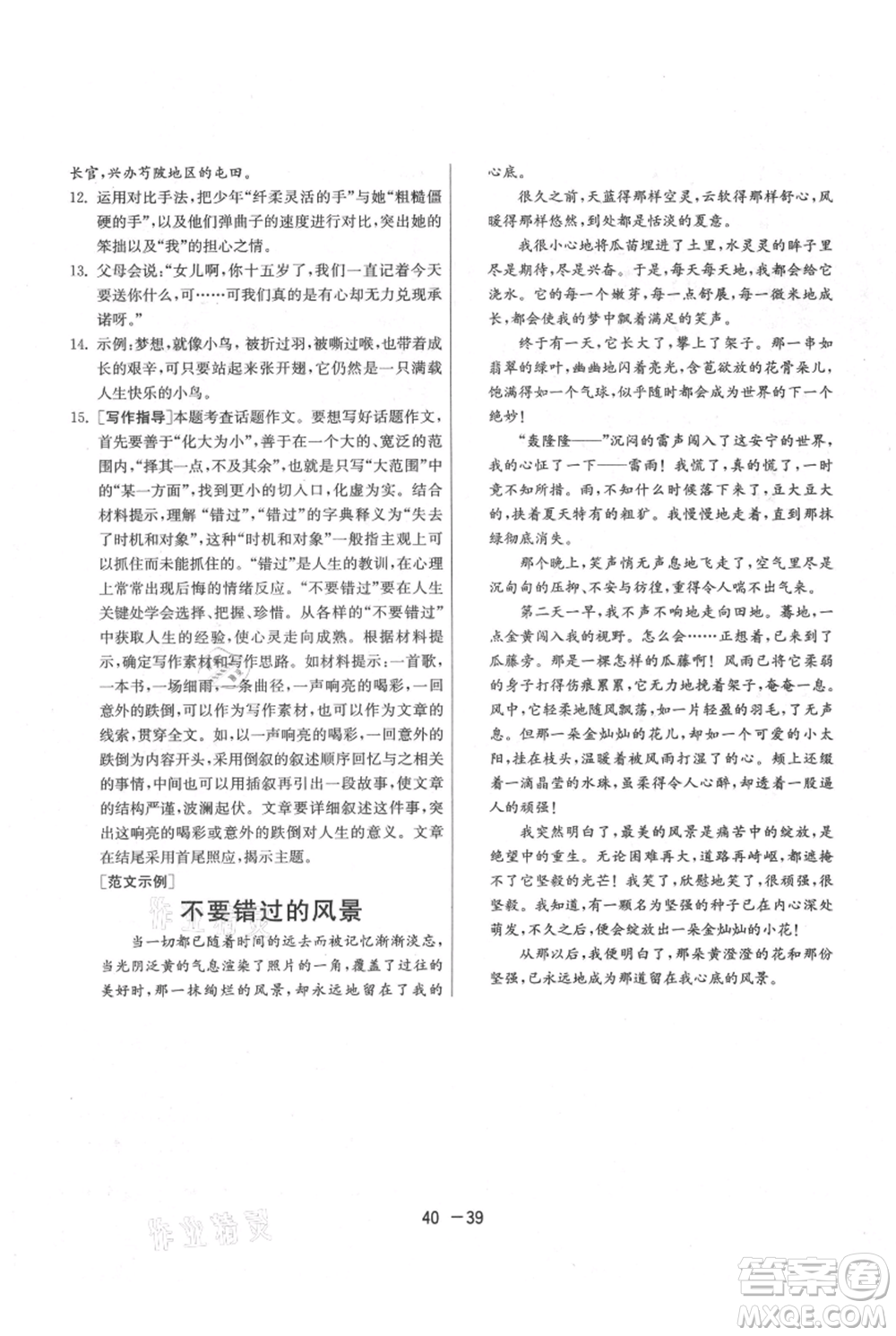 江蘇人民出版社2021年1課3練單元達標(biāo)測試九年級上冊語文人教版參考答案