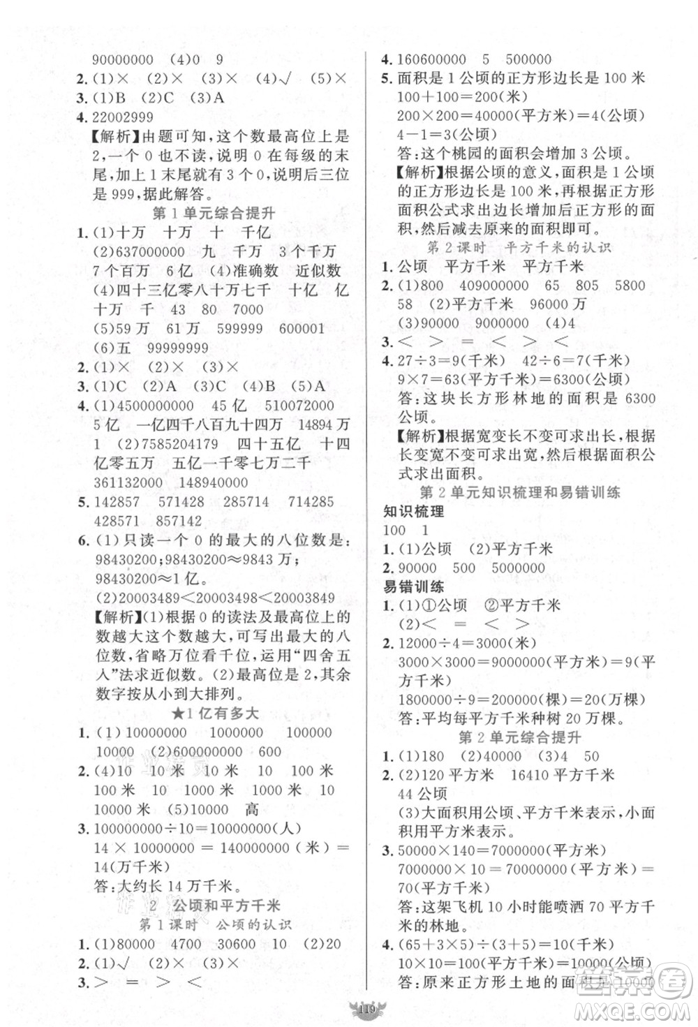 新疆青少年出版社2021秋原創(chuàng)新課堂四年級(jí)數(shù)學(xué)上冊(cè)RJ人教版答案