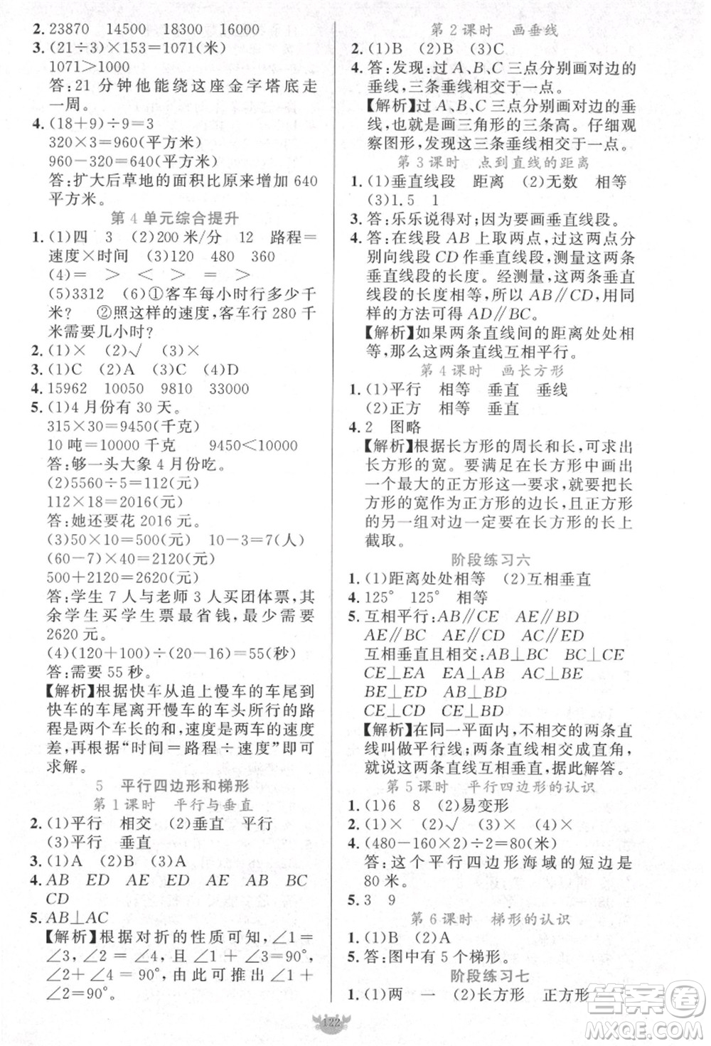 新疆青少年出版社2021秋原創(chuàng)新課堂四年級(jí)數(shù)學(xué)上冊(cè)RJ人教版答案