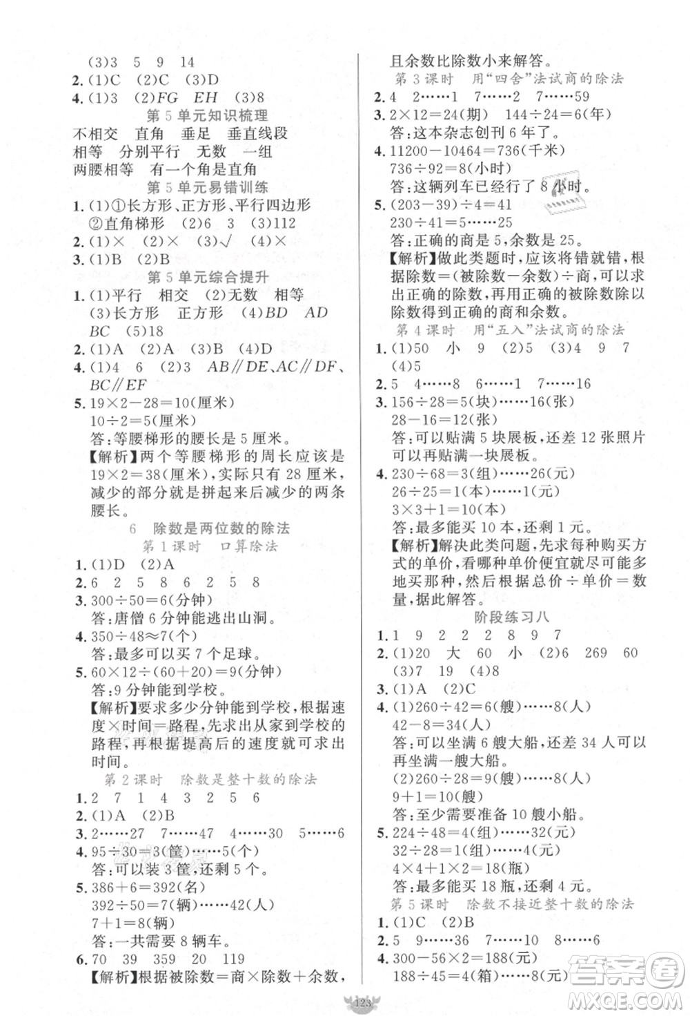 新疆青少年出版社2021秋原創(chuàng)新課堂四年級(jí)數(shù)學(xué)上冊(cè)RJ人教版答案