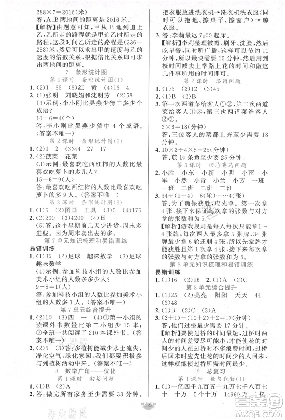 新疆青少年出版社2021秋原創(chuàng)新課堂四年級(jí)數(shù)學(xué)上冊(cè)RJ人教版答案