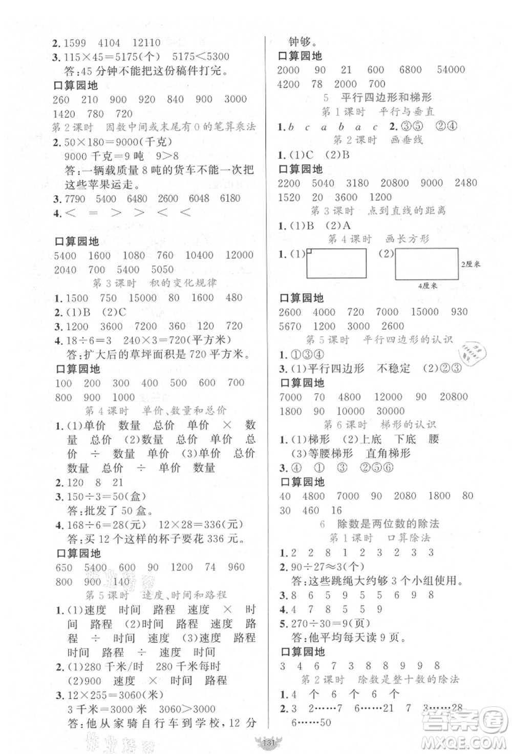 新疆青少年出版社2021秋原創(chuàng)新課堂四年級(jí)數(shù)學(xué)上冊(cè)RJ人教版答案