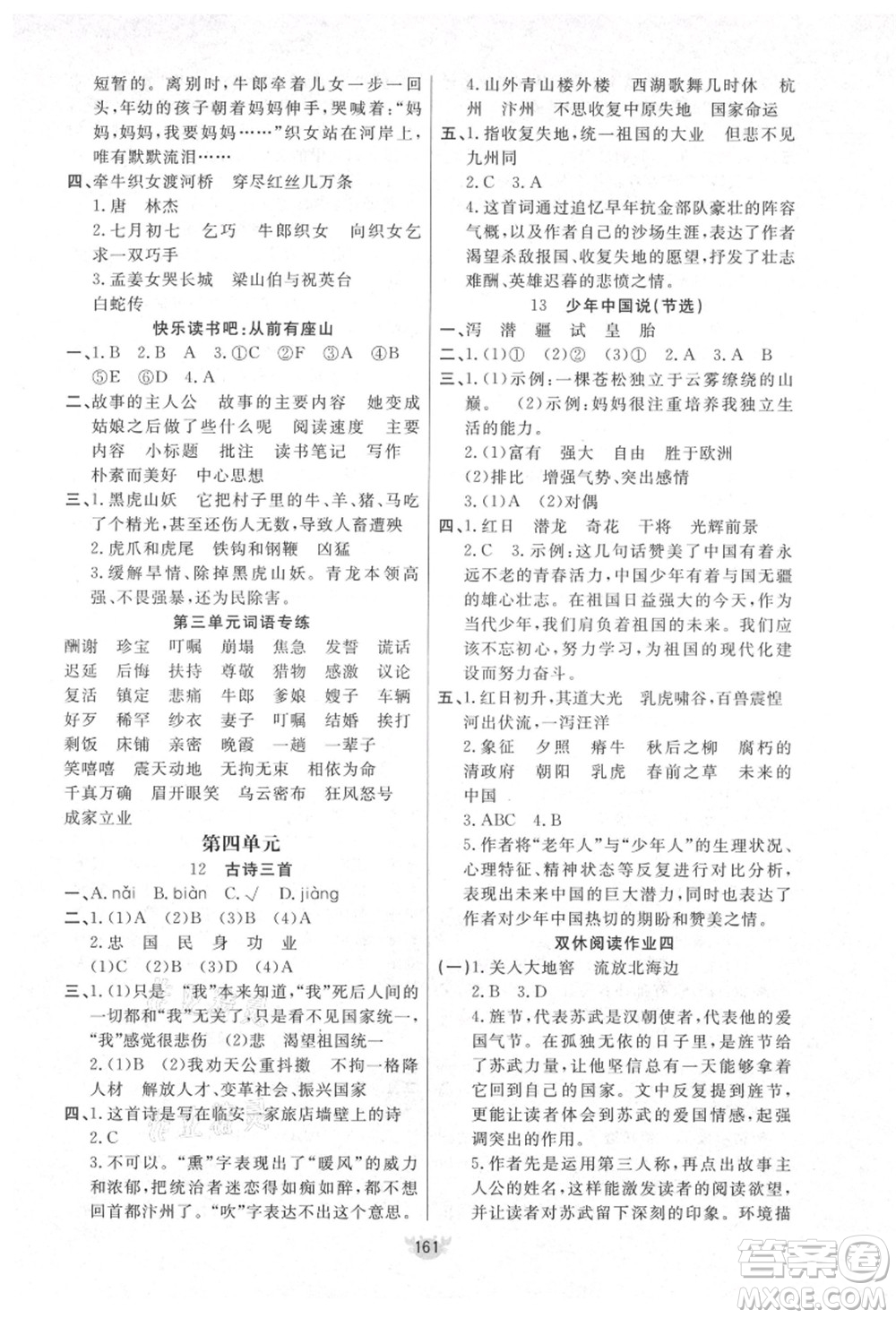 新疆青少年出版社2021秋原創(chuàng)新課堂五年級(jí)語(yǔ)文上冊(cè)RJ人教版答案