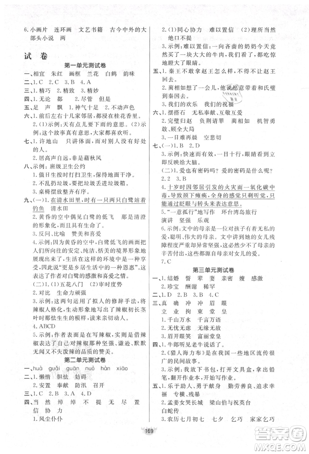 新疆青少年出版社2021秋原創(chuàng)新課堂五年級(jí)語(yǔ)文上冊(cè)RJ人教版答案