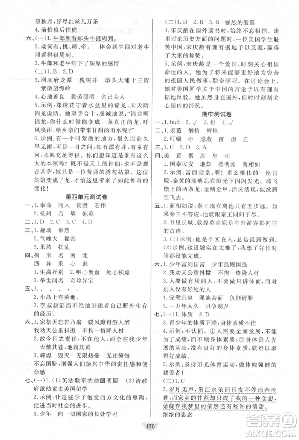 新疆青少年出版社2021秋原創(chuàng)新課堂五年級(jí)語(yǔ)文上冊(cè)RJ人教版答案