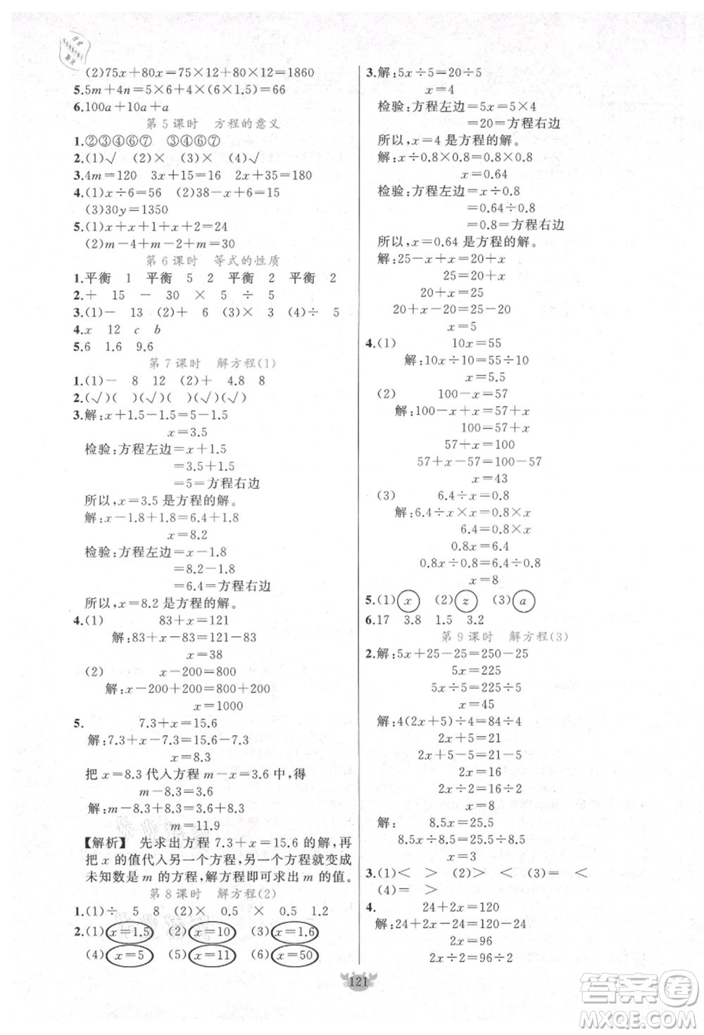 新疆青少年出版社2021秋原創(chuàng)新課堂五年級數(shù)學(xué)上冊RJ人教版答案