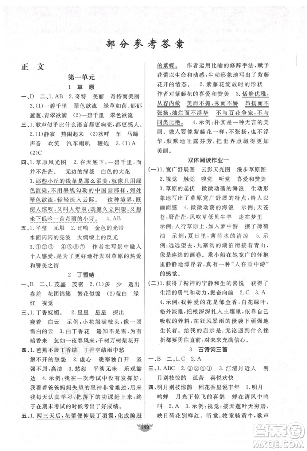 新疆青少年出版社2021秋原創(chuàng)新課堂六年級語文上冊RJ人教版答案