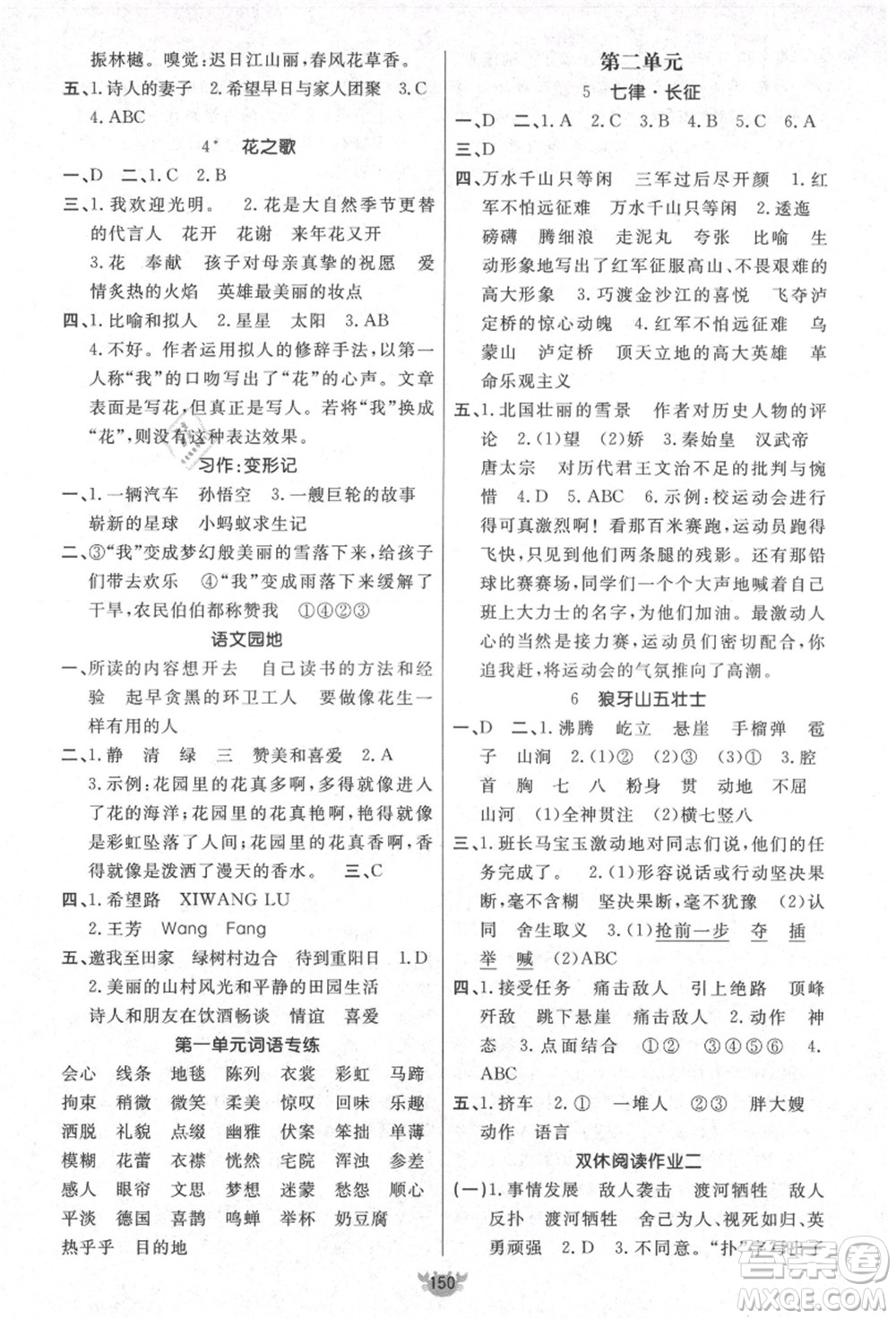 新疆青少年出版社2021秋原創(chuàng)新課堂六年級語文上冊RJ人教版答案