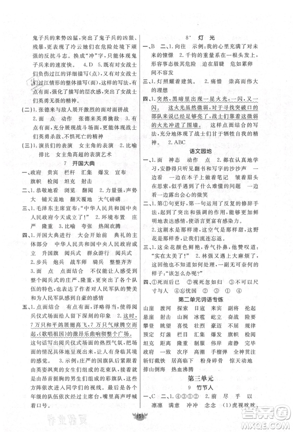 新疆青少年出版社2021秋原創(chuàng)新課堂六年級語文上冊RJ人教版答案