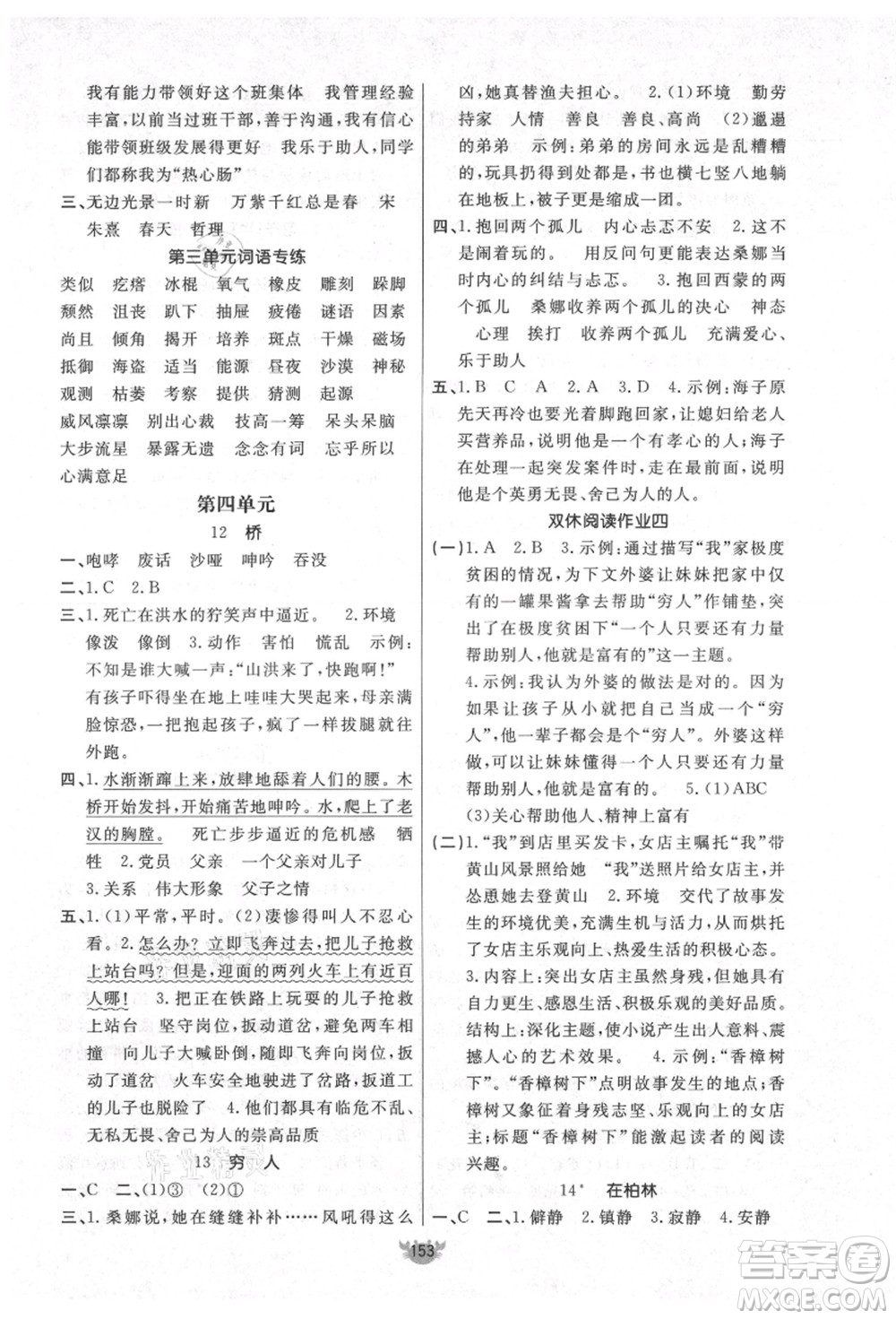 新疆青少年出版社2021秋原創(chuàng)新課堂六年級語文上冊RJ人教版答案