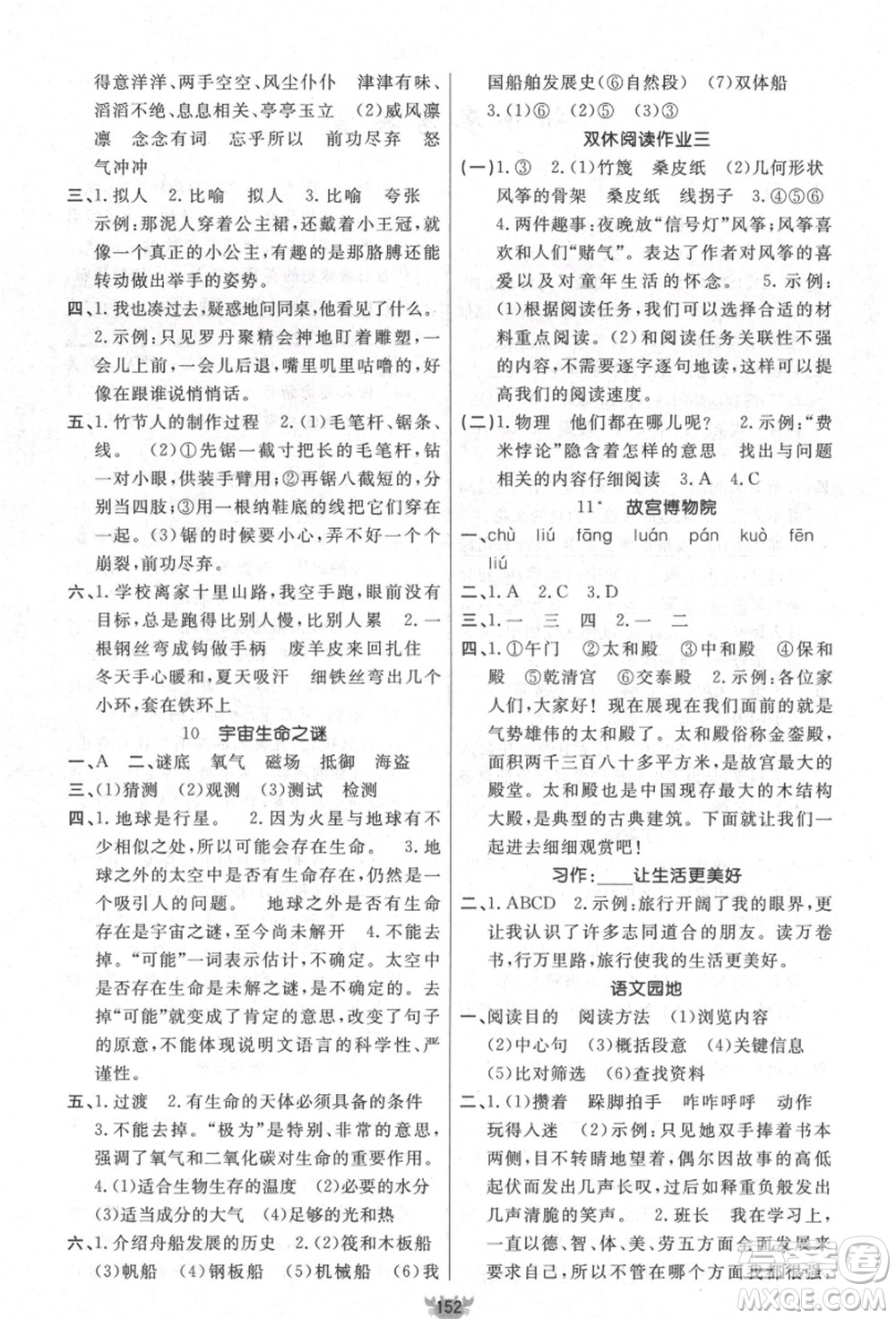 新疆青少年出版社2021秋原創(chuàng)新課堂六年級語文上冊RJ人教版答案