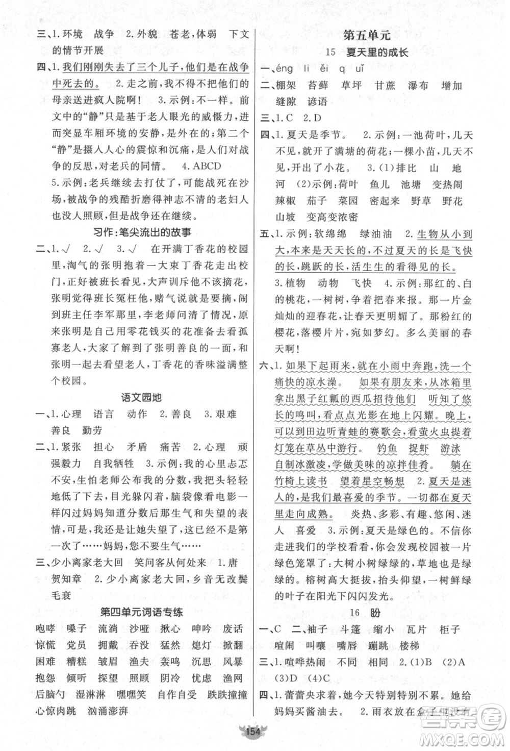 新疆青少年出版社2021秋原創(chuàng)新課堂六年級語文上冊RJ人教版答案