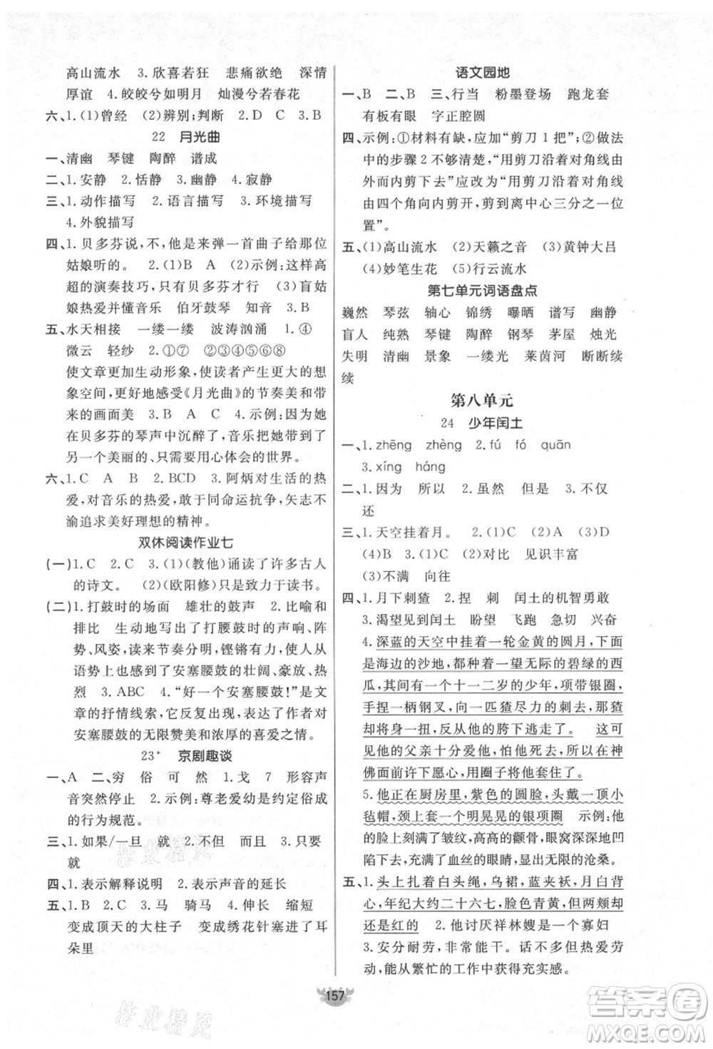 新疆青少年出版社2021秋原創(chuàng)新課堂六年級語文上冊RJ人教版答案