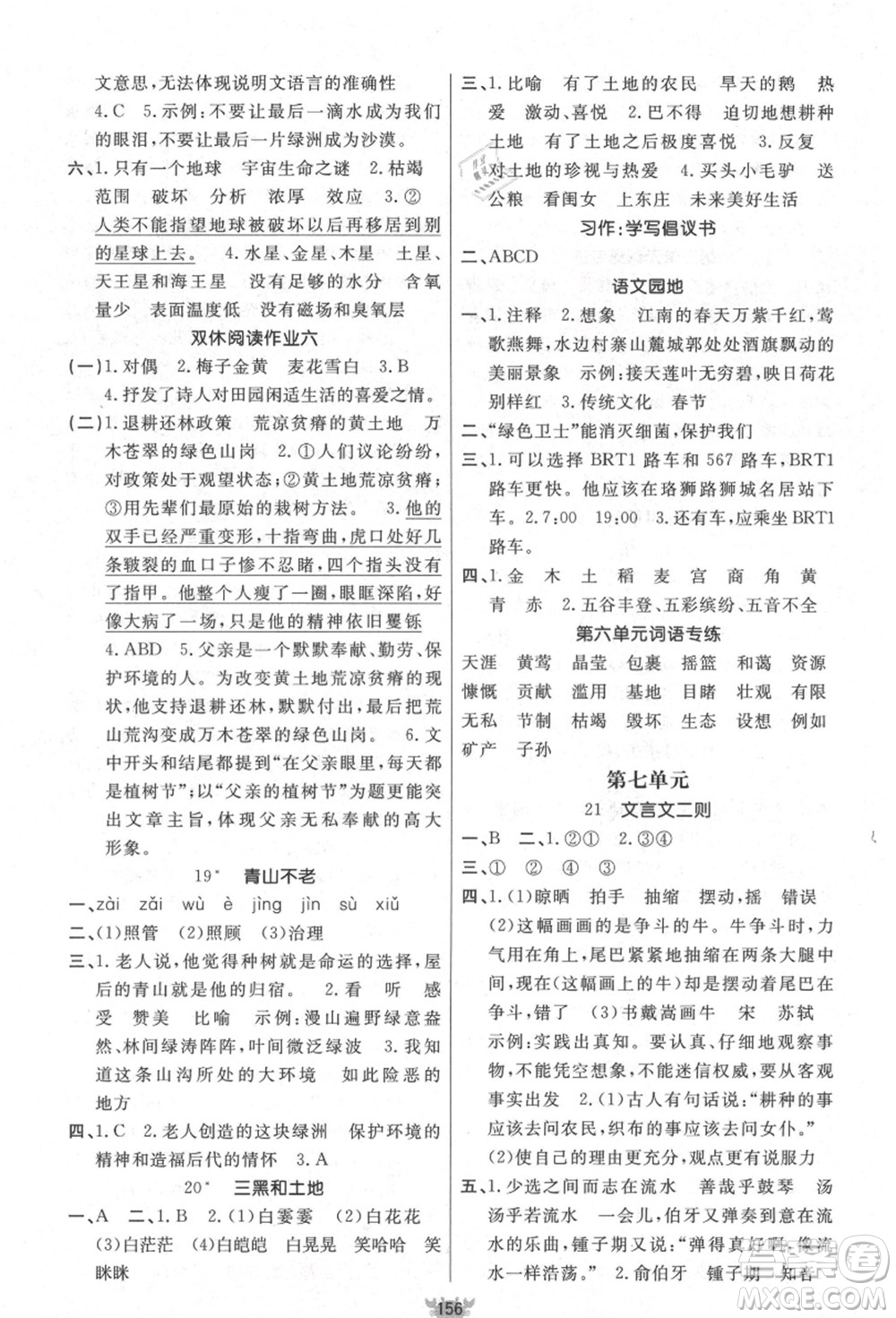 新疆青少年出版社2021秋原創(chuàng)新課堂六年級語文上冊RJ人教版答案