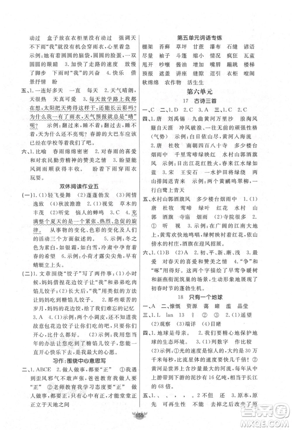 新疆青少年出版社2021秋原創(chuàng)新課堂六年級語文上冊RJ人教版答案