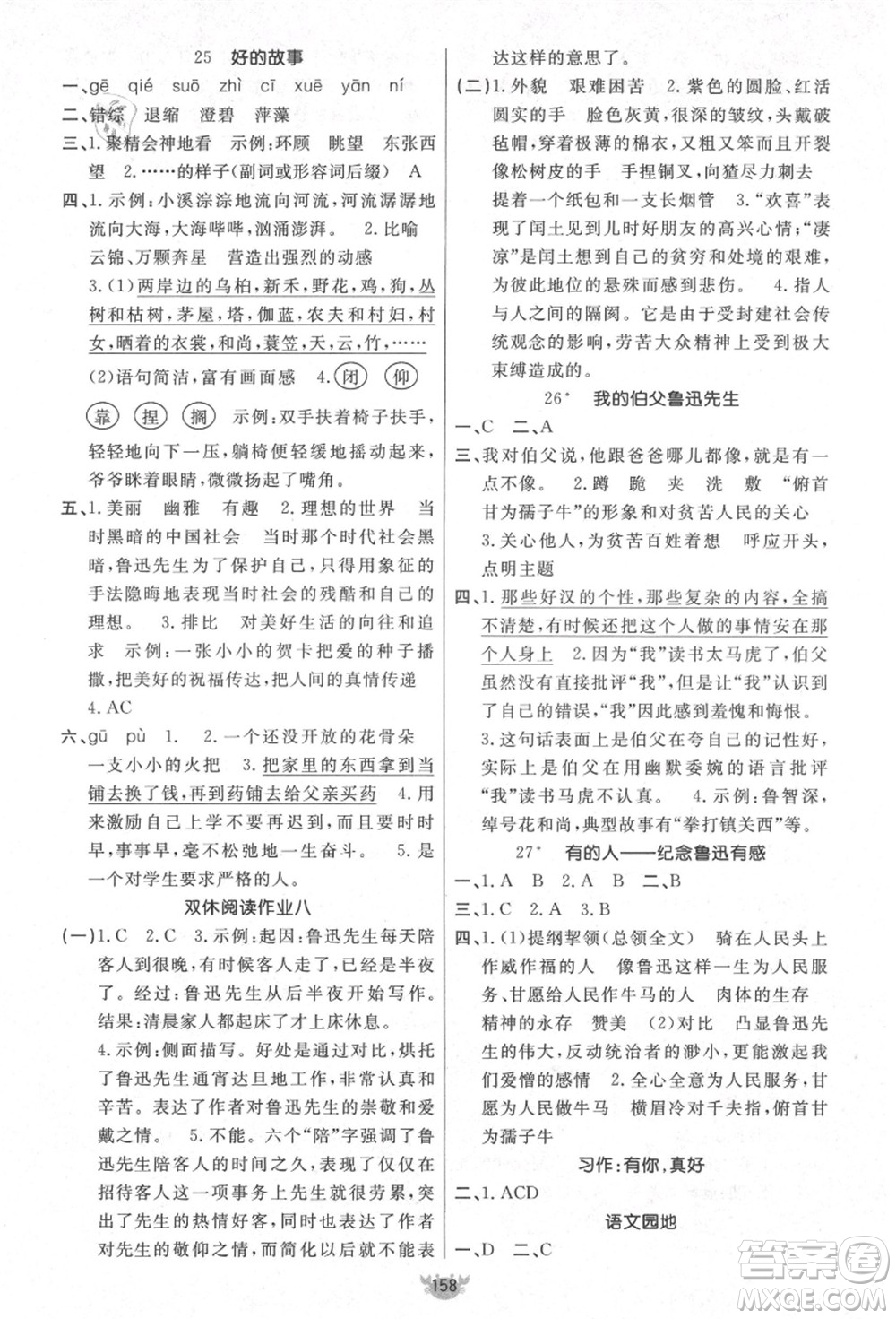 新疆青少年出版社2021秋原創(chuàng)新課堂六年級語文上冊RJ人教版答案