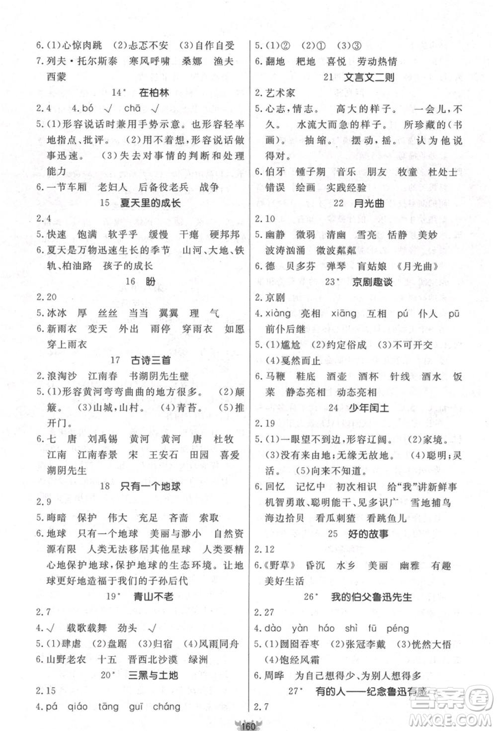 新疆青少年出版社2021秋原創(chuàng)新課堂六年級語文上冊RJ人教版答案