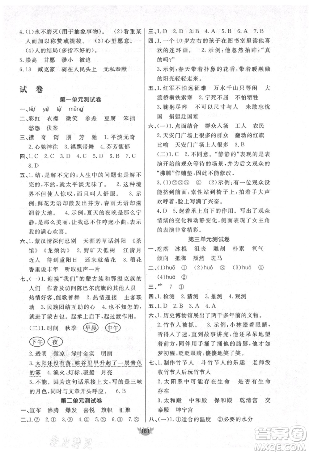 新疆青少年出版社2021秋原創(chuàng)新課堂六年級語文上冊RJ人教版答案