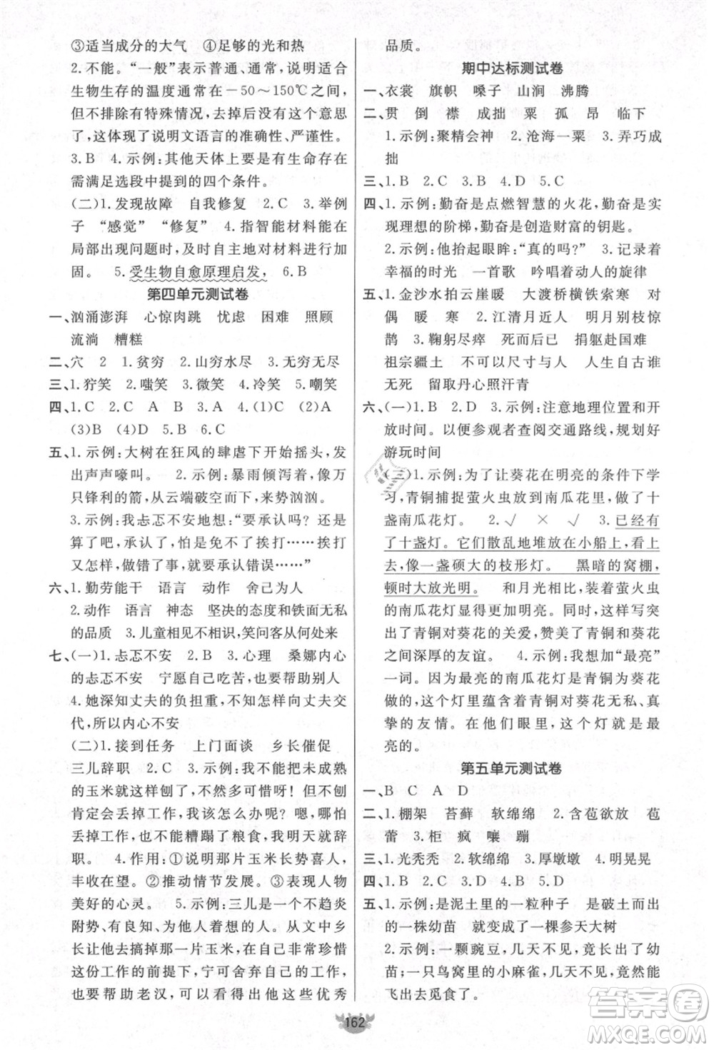 新疆青少年出版社2021秋原創(chuàng)新課堂六年級語文上冊RJ人教版答案