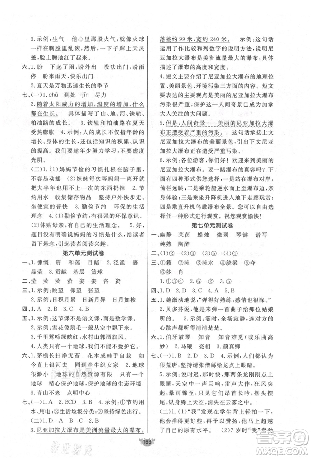 新疆青少年出版社2021秋原創(chuàng)新課堂六年級語文上冊RJ人教版答案