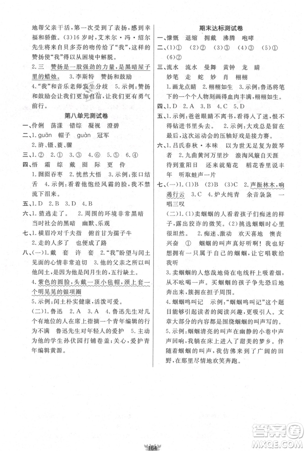 新疆青少年出版社2021秋原創(chuàng)新課堂六年級語文上冊RJ人教版答案