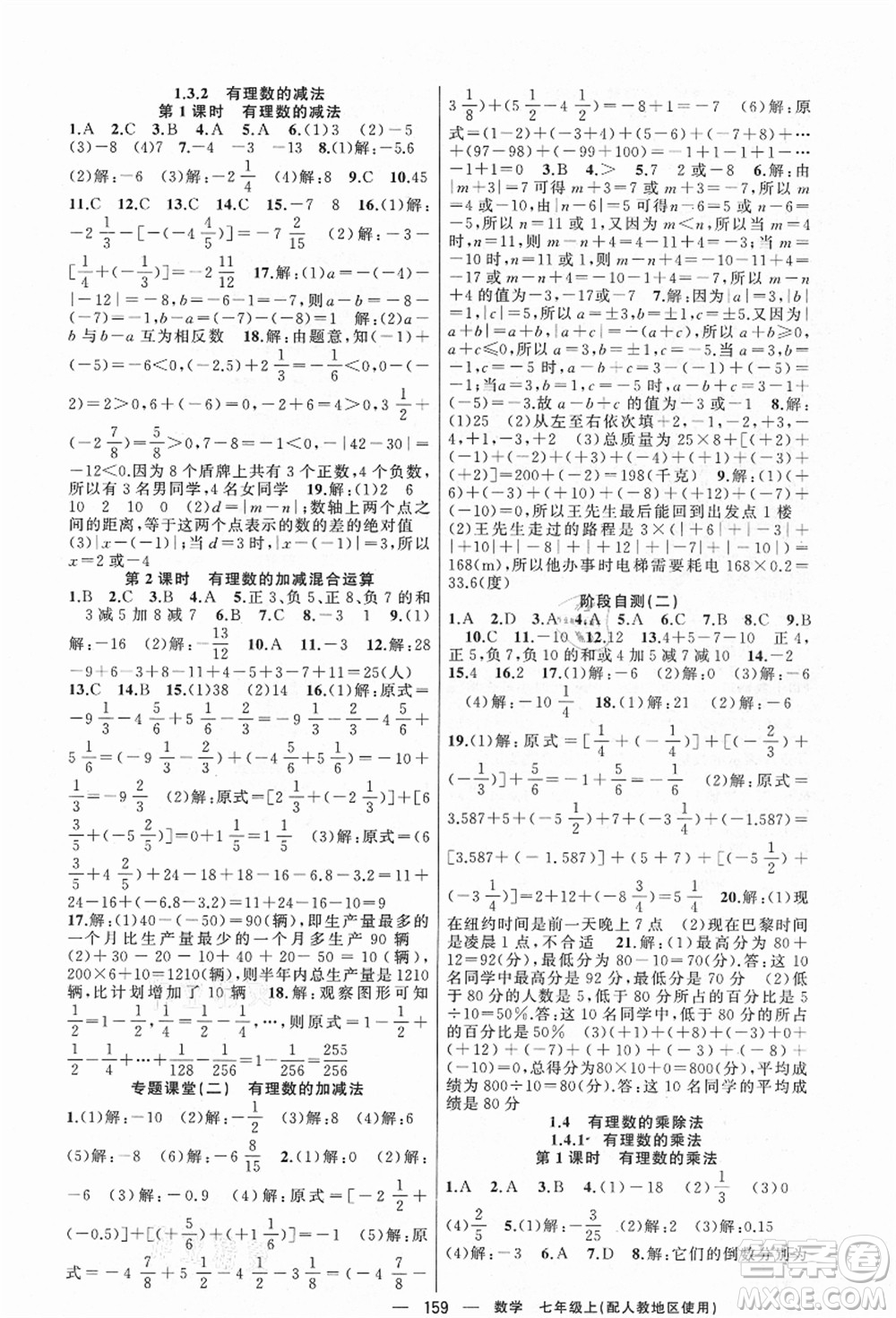 新疆青少年出版社2021秋原創(chuàng)新課堂七年級(jí)數(shù)學(xué)上冊(cè)人教版答案