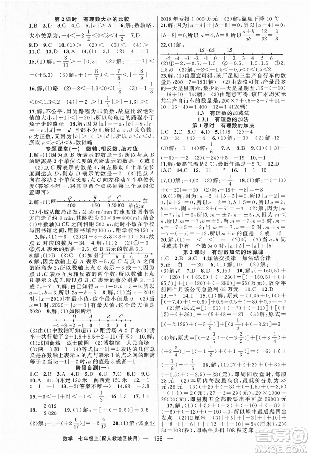 新疆青少年出版社2021秋原創(chuàng)新課堂七年級(jí)數(shù)學(xué)上冊(cè)人教版答案