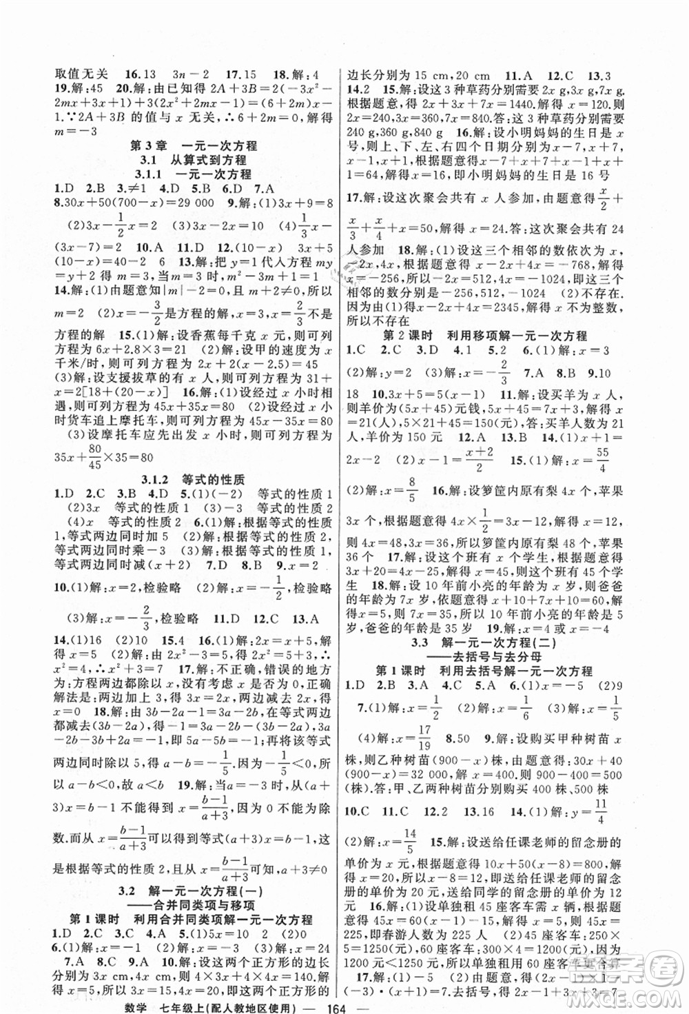 新疆青少年出版社2021秋原創(chuàng)新課堂七年級(jí)數(shù)學(xué)上冊(cè)人教版答案